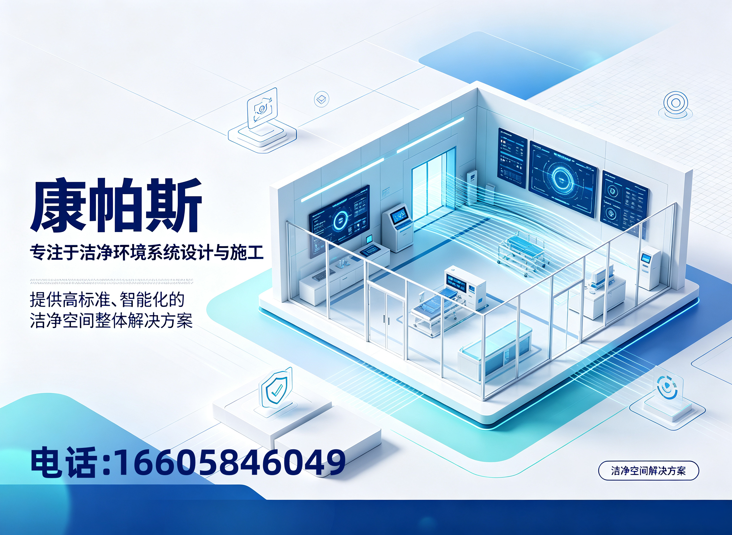 康帕斯净化工程绍兴线上分站